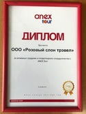   -    ANEX TOUR