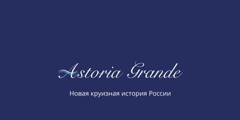 Astoria Grande-         16 