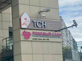 Розовый слон: открытие нового офиса- г.Щелково Московской области