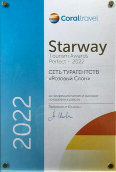  STARWAY TOURISM AWARDS 2022    
