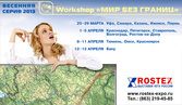WORKSHOP       2013