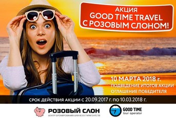 "Good Time c  c"   Good Time Travel.  !