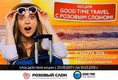 "Good Time c  c"   Good Time Travel.  !